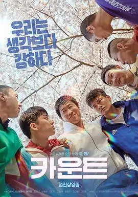 肾上腺素飙升！《倒计时》：一场与时间赛跑的生死游戏，刺激到没朋友！