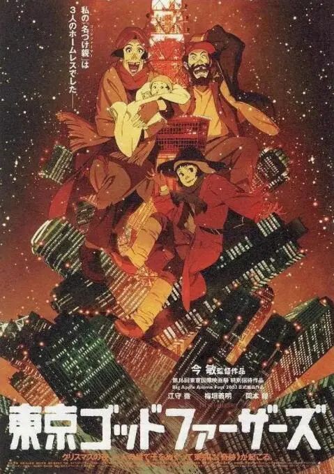 《东京教父》：寒冬夜里的奇迹，边缘人的温情救赎之旅，笑着笑着就哭了！