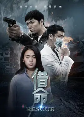 《借命》：午夜惊魂！挑战你的心理极限，背后真相细思极恐！