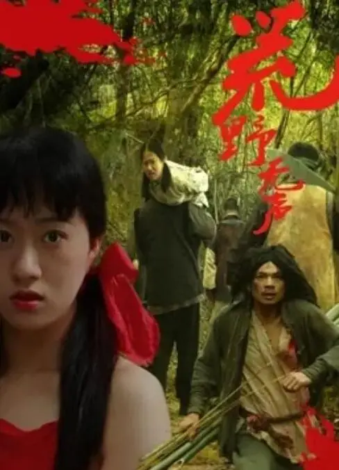 《荒野无声》影评：当生存成为唯一旋律，人性在极限中绽放还是凋零？