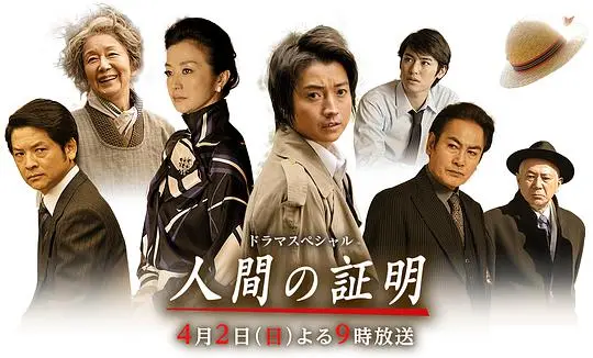 《人性的证明》：拷问良知的悬疑迷局，真相背后的道德困境与救赎之路