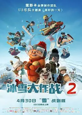 《冰雪大作战2》国语版：童心未泯，雪仗升级！这个冬天，一起重温儿时快乐！