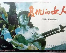 《复仇的女人》：一场血腥盛宴，看她如何手刃仇敌，复仇之路究竟通向何方？