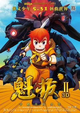 《魁拔之大战元泱界》：十年饮冰，难凉热血！国产动画的史诗级挑战与感动