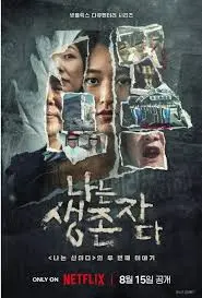 《以幸存者之名》深度影评：韩国惨案背后的真相与人性的挣扎，我们该如何铭记？