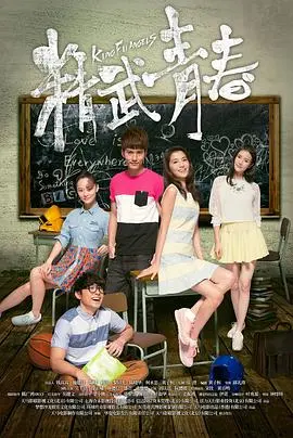 《精武青春》：热血校园功夫梦，谁说青春不能燃爆格斗魂？