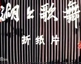 《湖上歌舞》：当青春的旋律在湖光山色间飞扬，一场关于梦想与爱的盛宴！