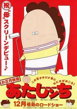 《我们这一家剧场版》：温馨治愈的家庭喜剧，平凡生活中的闪光点