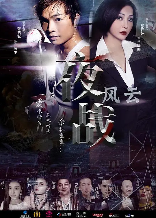 《夜战风云》：黑夜下的罪恶与救赎，一部直击人性的犯罪动作片