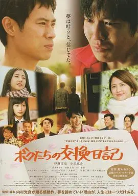 《我们的交换日记》：笑泪交织的青春友谊，解锁校园生活里的闪光点