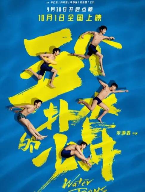 泳坛逆袭梦！《五个扑水的少年》热血集结，笑泪齐飞的青春冒险