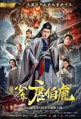 《金装少年唐伯虎》：穿越时空的爆笑喜剧，少年唐伯虎玩转现代校园